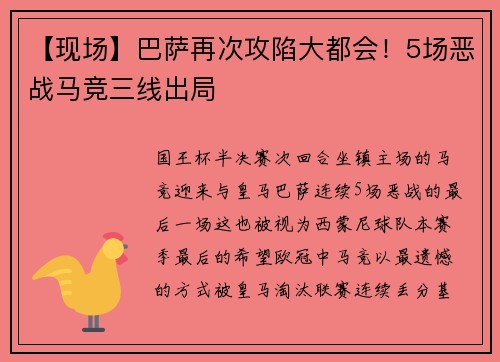 【现场】巴萨再次攻陷大都会！5场恶战马竞三线出局