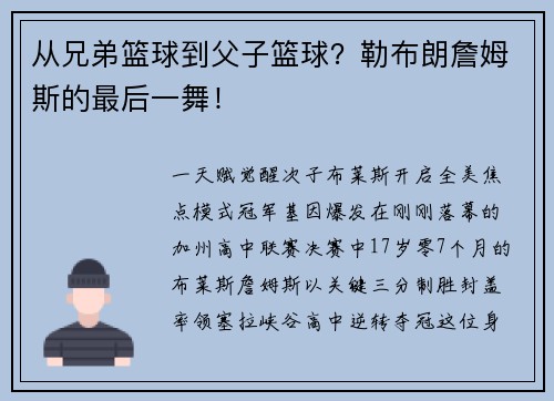 从兄弟篮球到父子篮球？勒布朗詹姆斯的最后一舞！